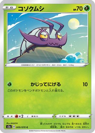 Wimpod 009/070 [S2a Explosive Walker] (Japanese)
