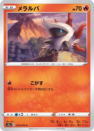 Larvesta 012/070 [S2a Explosive Walker] (Japanese)