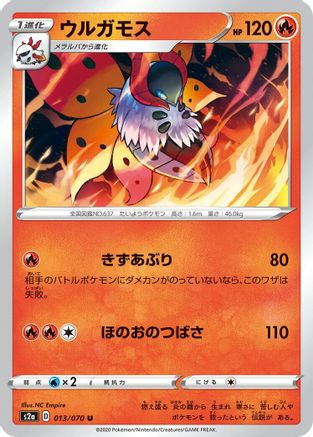 Volcarona 013/070 [S2a Explosive Walker] (Japanese)