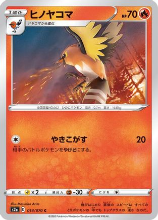Fletchinder 014/070 [S2a Explosive Walker] (Japanese)