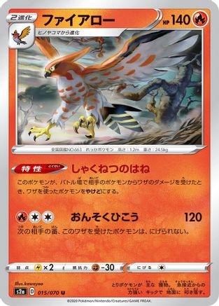 Talonflame 015/070 [S2a Explosive Walker] (Japanese)