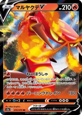 Centiskorch V 016/070 [S2a Explosive Walker] Holofoil (Japanese)