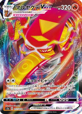 Centiskorch VMAX 017/070 [S2a Explosive Walker] Holofoil (Japanese)