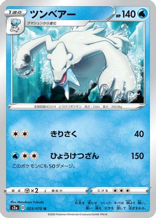 Beartic 023/070 [S2a Explosive Walker] (Japanese)