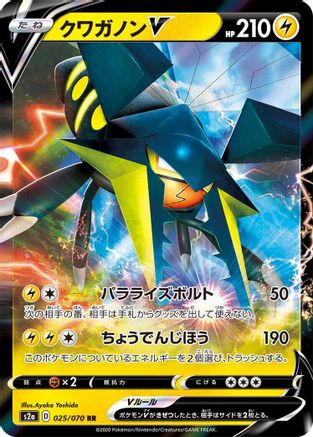 Vikavolt V 025/070 [S2a Explosive Walker] Holofoil (Japanese)