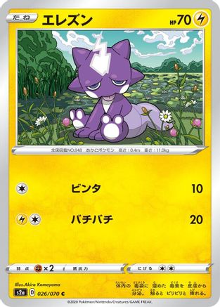 Toxel 026/070 [S2a Explosive Walker] (Japanese)
