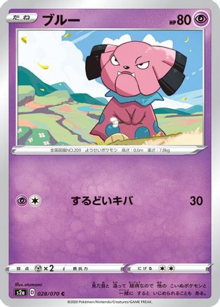 Snubbull 028/070 [S2a Explosive Walker] (Japanese)