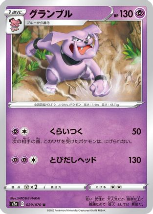 Granbull 029/070 [S2a Explosive Walker] (Japanese)
