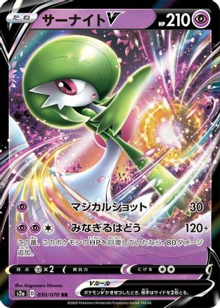 Gardevoir V 030/070 [S2a Explosive Walker] Holofoil (Japanese)