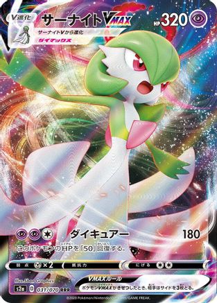 Gardevoir VMAX 031/070 [S2a Explosive Walker] Holofoil (Japanese)