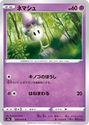 Morelull 034/070 [S2a Explosive Walker] (Japanese)