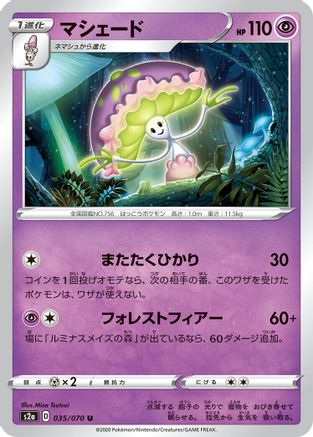 Shiinotic 035/070 [S2a Explosive Walker] (Japanese)