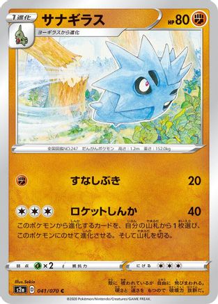 Pupitar 041/070 [S2a Explosive Walker] (Japanese)