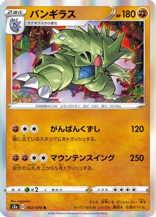 Tyranitar 042/070 [S2a Explosive Walker] Holofoil (Japanese)