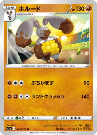 Diggersby 044/070 [S2a Explosive Walker] (Japanese)