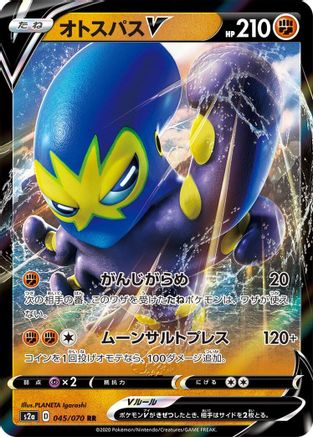 Grapploct V 045/070 [S2a Explosive Walker] Holofoil (Japanese)