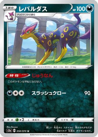 Liepard 050/070 [S2a Explosive Walker] (Japanese)