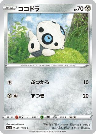 Aron 051/070 [S2a Explosive Walker] (Japanese)