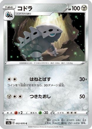 Lairon 052/070 [S2a Explosive Walker] (Japanese)