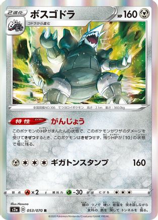 Aggron 053/070 [S2a Explosive Walker] Holofoil (Japanese)