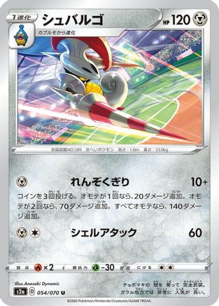 Escavalier 054/070 [S2a Explosive Walker] (Japanese)