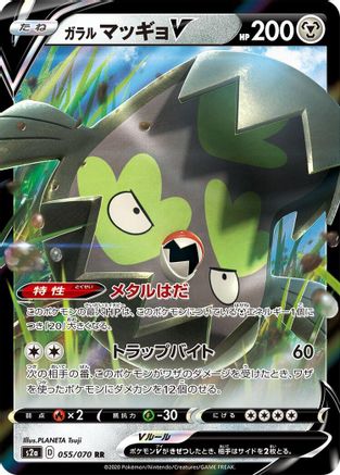 Galarian Stunfisk V 055/070 [S2a Explosive Walker] Holofoil (Japanese)