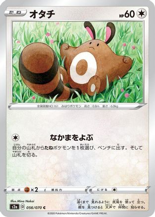 Sentret 056/070 [S2a Explosive Walker] (Japanese)