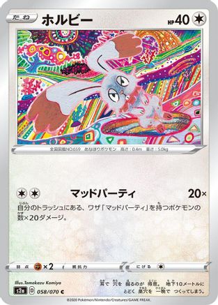 Bunnelby 058/070 [S2a Explosive Walker] (Japanese)