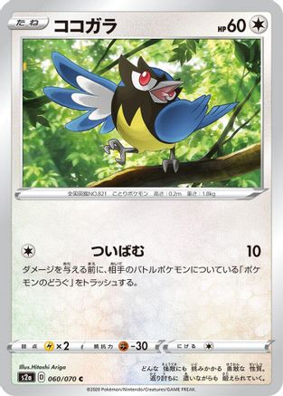 Rookidee 060/070 [S2a Explosive Walker] (Japanese)