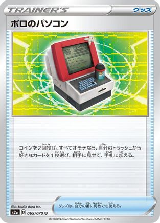Old PC 065/070 [S2a Explosive Walker] (Japanese)