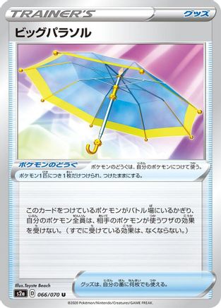 Big Parasol 066/070 [S2a Explosive Walker] (Japanese)