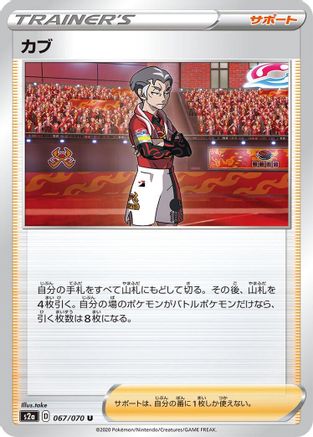 Kabu 067/070 [S2a Explosive Walker] (Japanese)