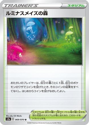Glimwood Tangle 069/070 [S2a Explosive Walker] (Japanese)