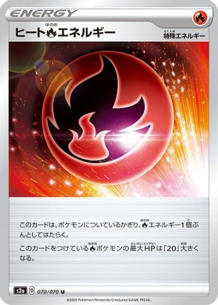 Heat R Energy 070/070 [S2a Explosive Walker] (Japanese)