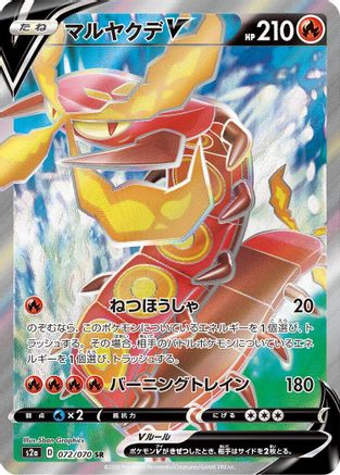 Centiskorch V 072/070 [S2a Explosive Walker] Holofoil (Japanese)