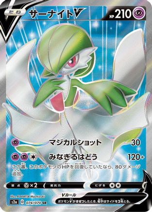 Gardevoir V 074/070 [S2a Explosive Walker] Holofoil (Japanese)