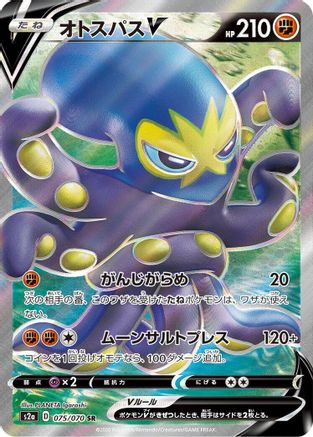 Grapploct V 075/070 [S2a Explosive Walker] Holofoil (Japanese)