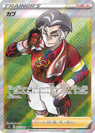 Kabu 077/070 [S2a Explosive Walker] Holofoil (Japanese)