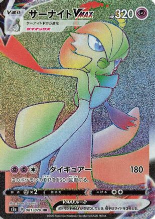 Gardevoir VMAX 081/070 [S2a Explosive Walker] Holofoil (Japanese)