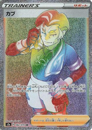 Kabu 082/070 [S2a Explosive Walker] Holofoil (Japanese)