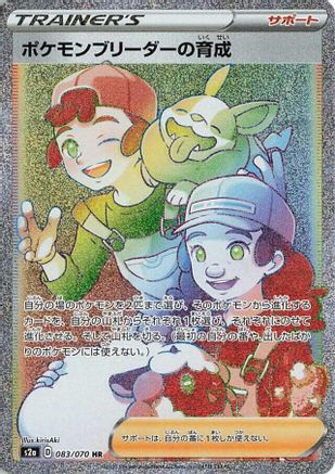 Pokemon Breeder's Nurturing 083/070 [S2a Explosive Walker] Holofoil (Japanese)