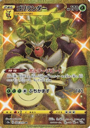 Rillaboom 084/070 [S2a Explosive Walker] Holofoil (Japanese)