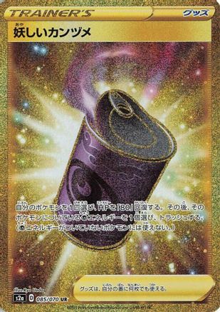 Suspicious Food Tin 085/070 [S2a Explosive Walker] Holofoil (Japanese)
