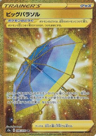 Big Parasol 086/070 [S2a Explosive Walker] Holofoil (Japanese)