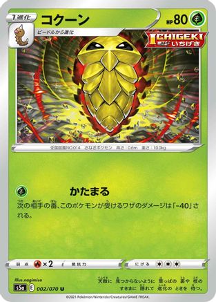 Kakuna 002/070 [S5a Peerless Fighters] (Japanese)