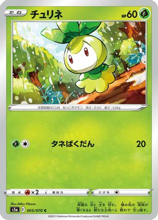 Petilil 005/070 [S5a Peerless Fighters] (Japanese)