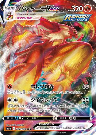 Blaziken VMAX 008/070 [S5a Peerless Fighters] Holofoil (Japanese)