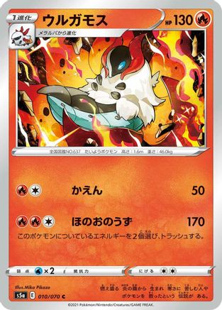 Volcarona 010/070 [S5a Peerless Fighters] (Japanese)