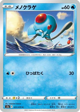 Tentacool 011/070 [S5a Peerless Fighters] (Japanese)