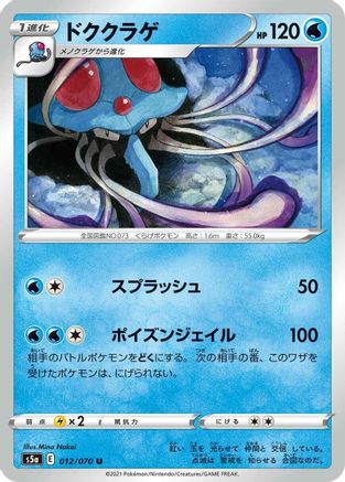 Tentacruel 012/070 [S5a Peerless Fighters] (Japanese)